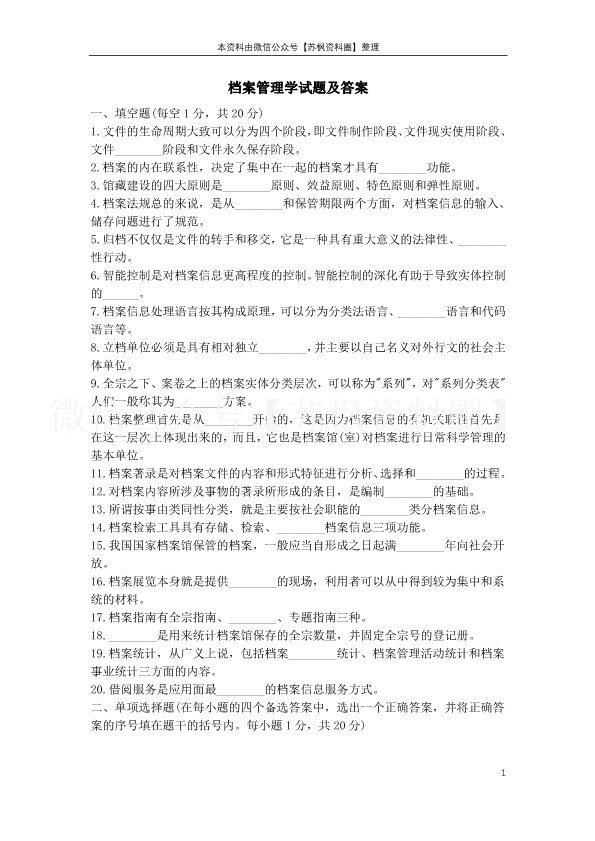 档案管理学